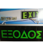 LED EXIT ΠΙΝΑΚΙΔΑ LED ΑΛΟΥΜΙΝΙΟΥ 3W EXIT ΜΕ ΜΠΑΤΑΡΙΑΠΙΝΑΚΙΔΕΣ LED